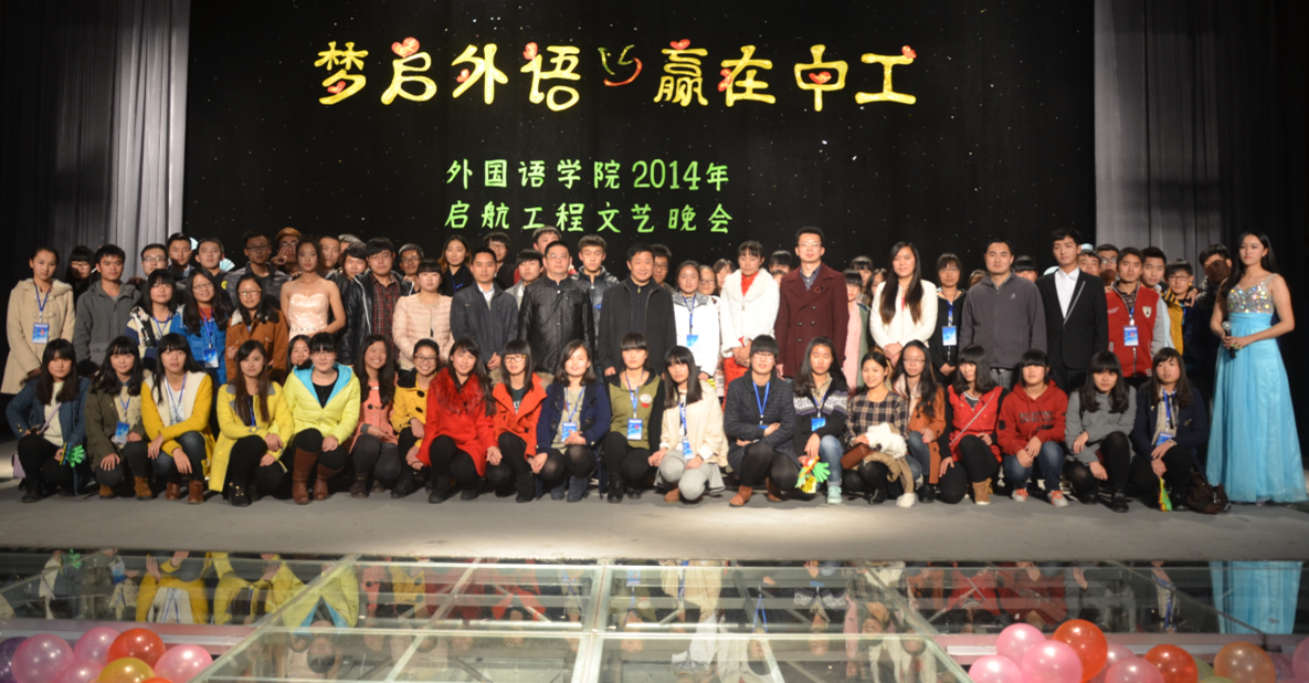 tyc41183太阳成集团2014启航迎新暨创先争优表彰大会